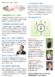 介護事業強化税理士